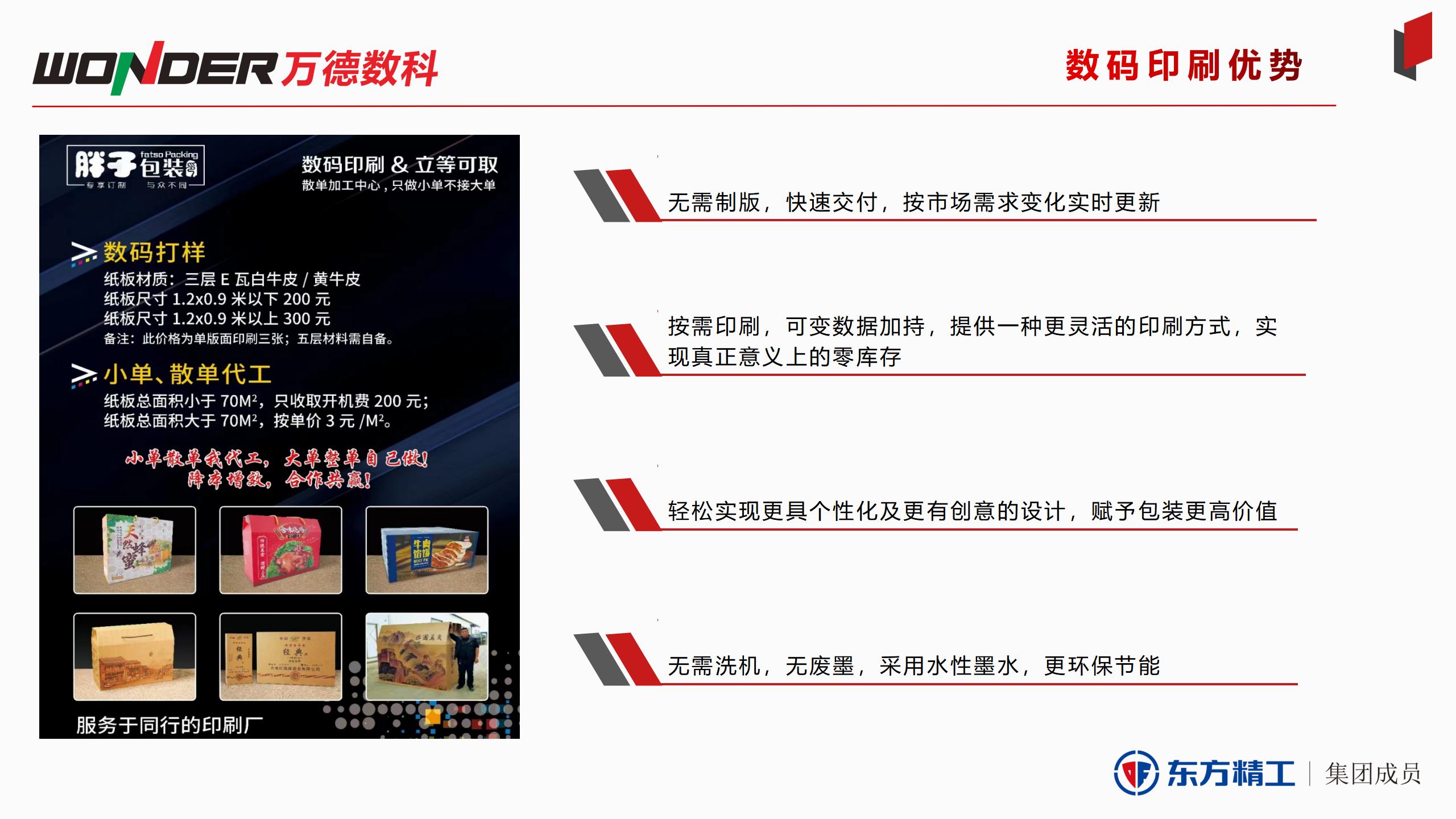 從入門(mén)到高端，數(shù)字化印刷如何全面改造傳統(tǒng)包裝業(yè)